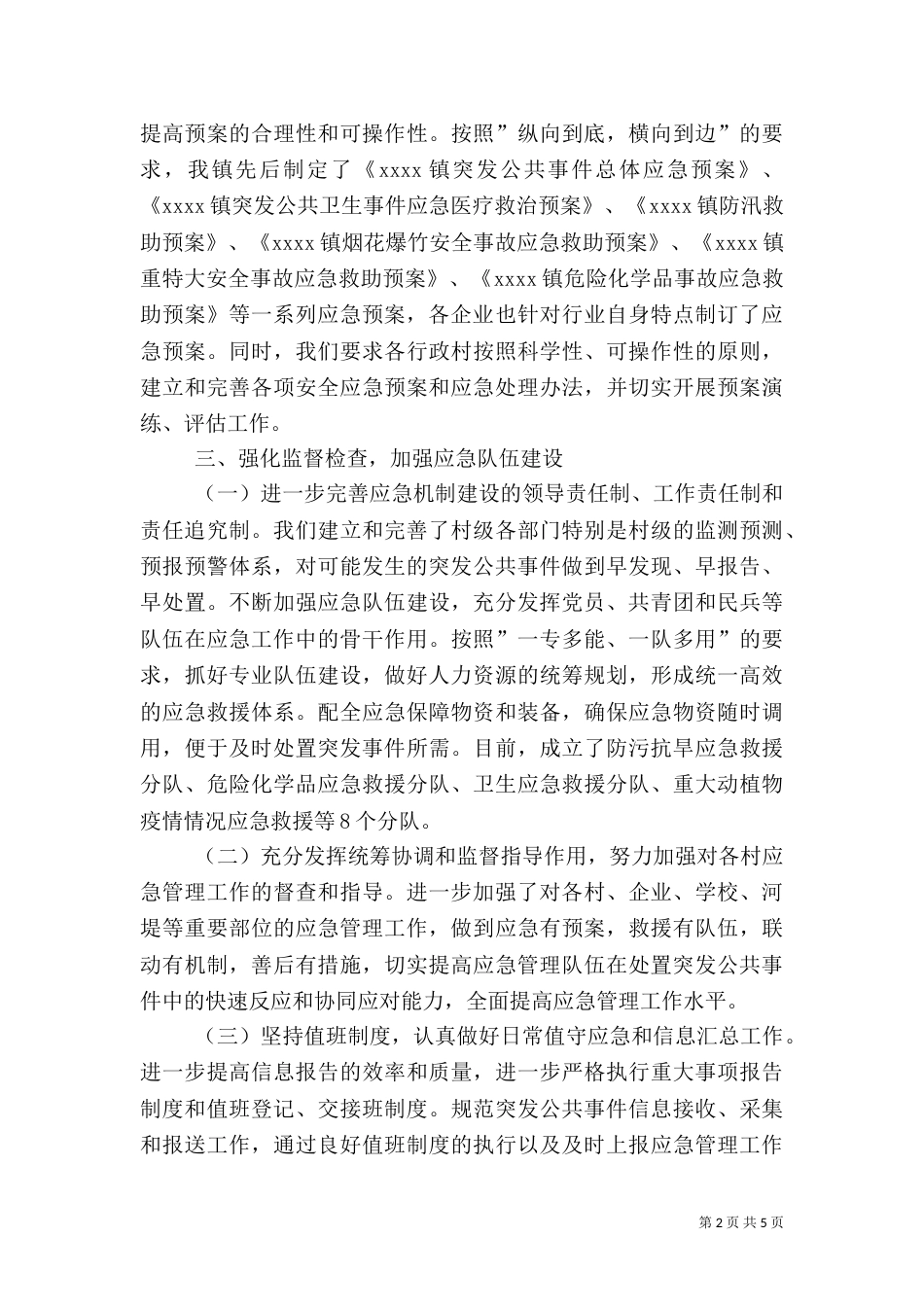 应急管理工作总结（二）4_第2页
