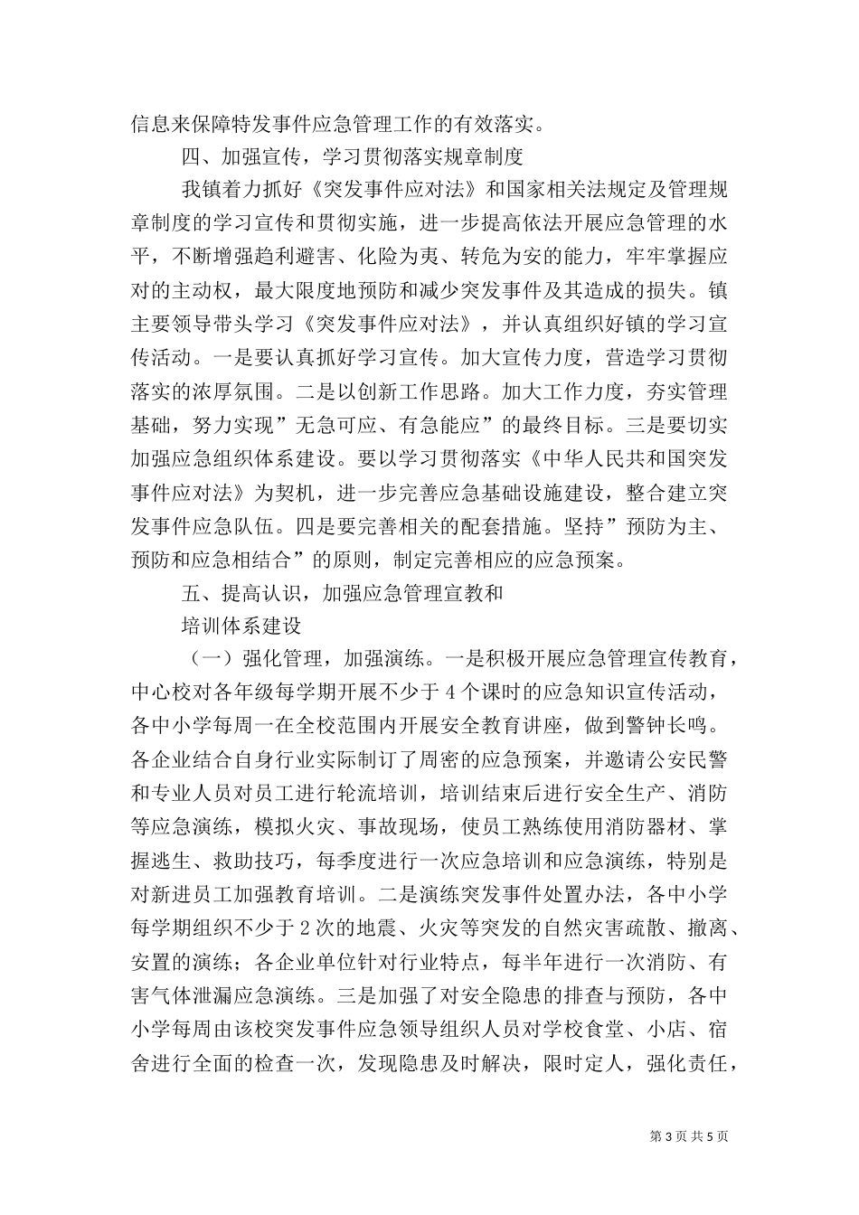 应急管理工作总结（二）4_第3页