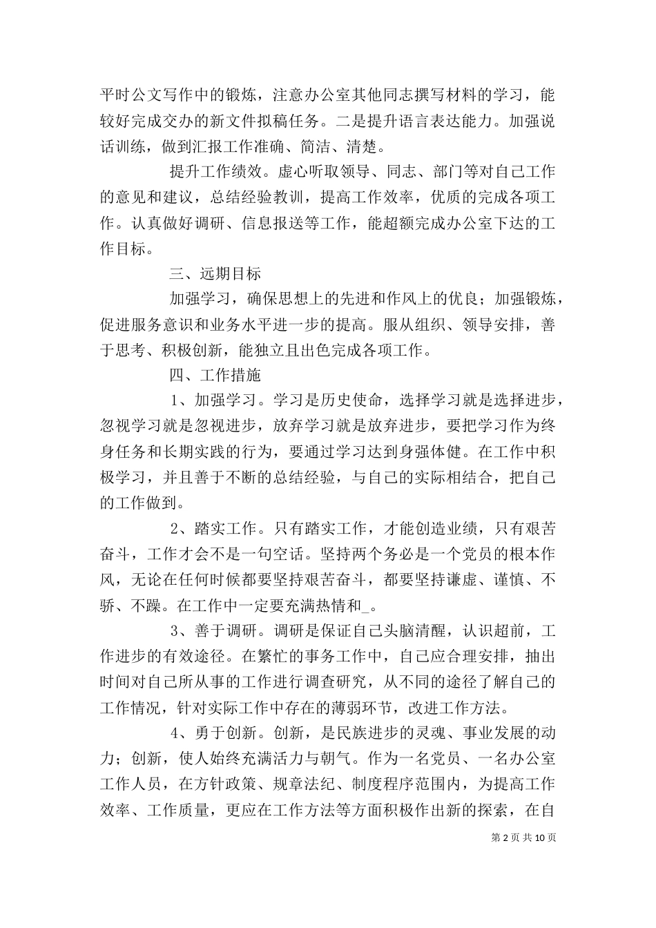 公务员个人工作计划_第2页
