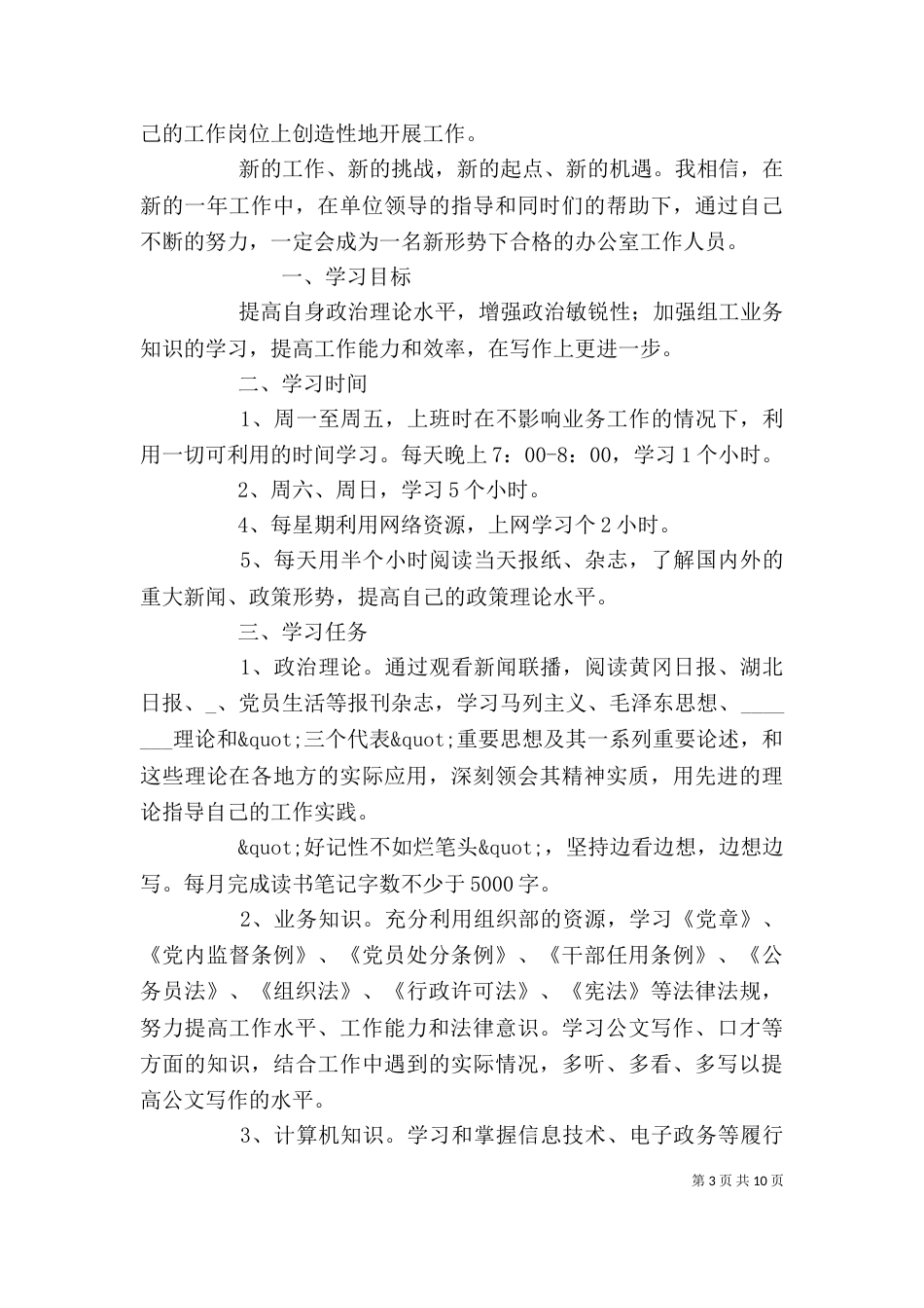 公务员个人工作计划_第3页