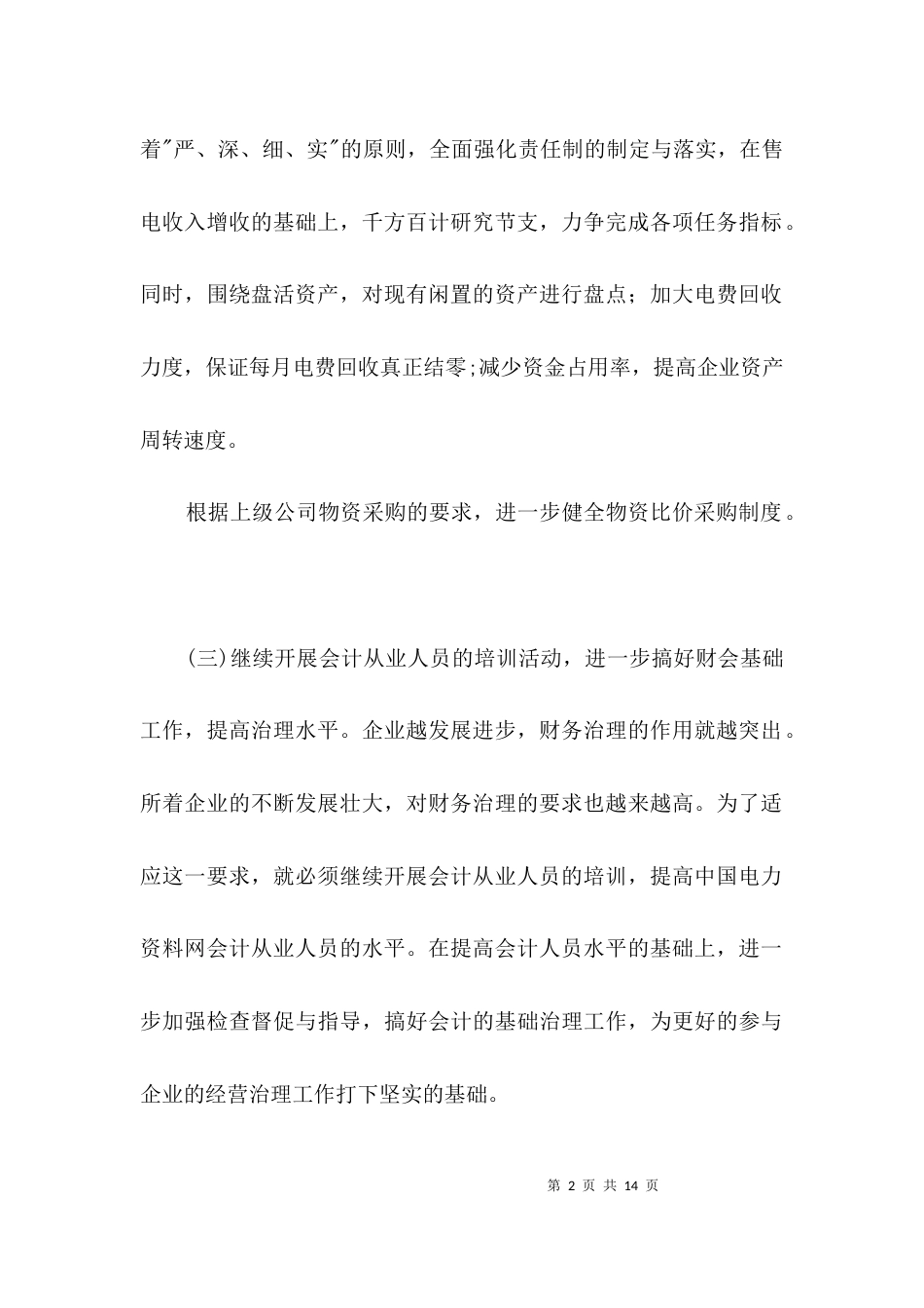 财政预算治理工作计划3篇_第2页
