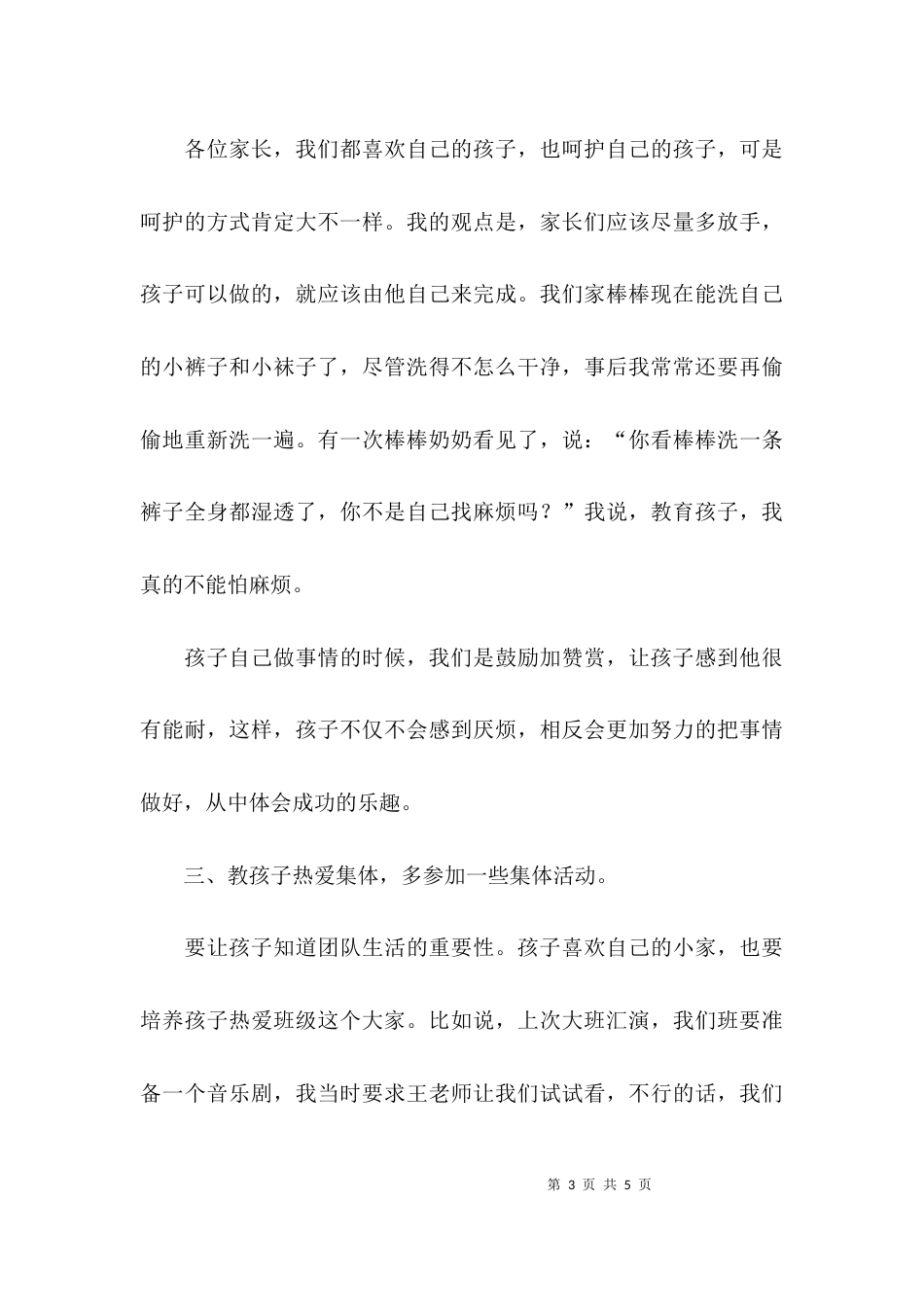 家长会经验交流家长发言稿_第3页