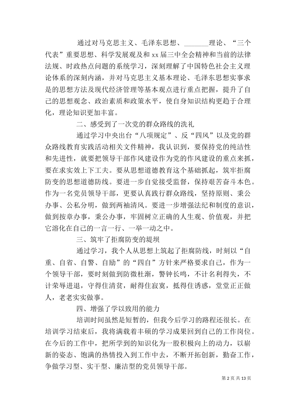 培训自我鉴定大全10篇（一）_第2页