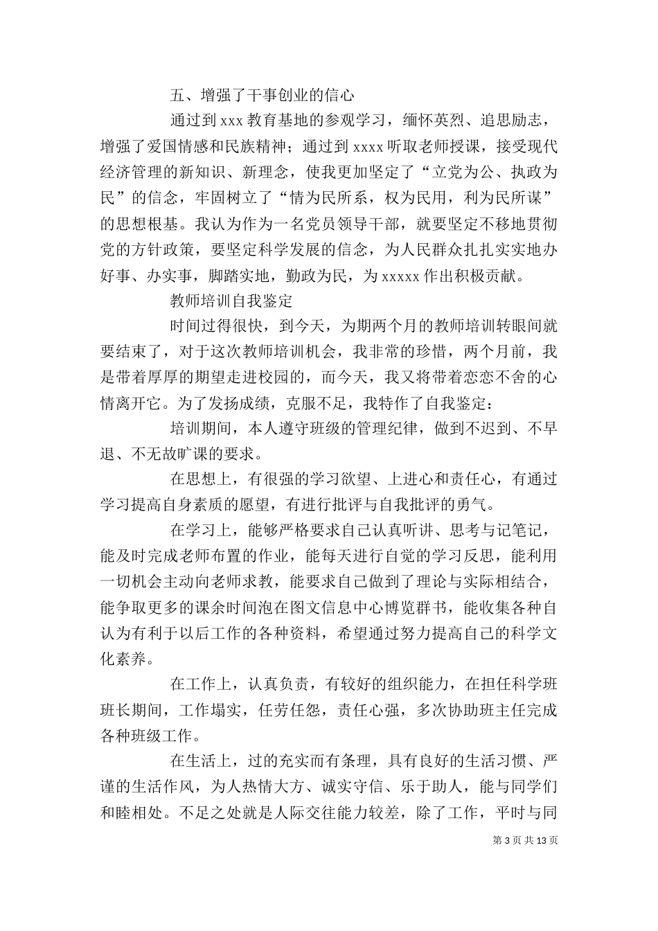培训自我鉴定大全10篇（一）_第3页
