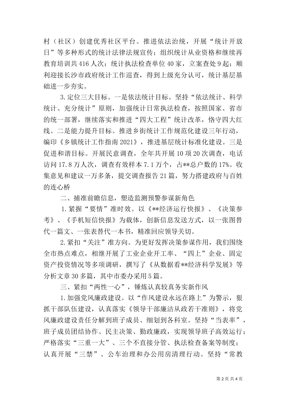 统计局年度工作总结(六)_第2页