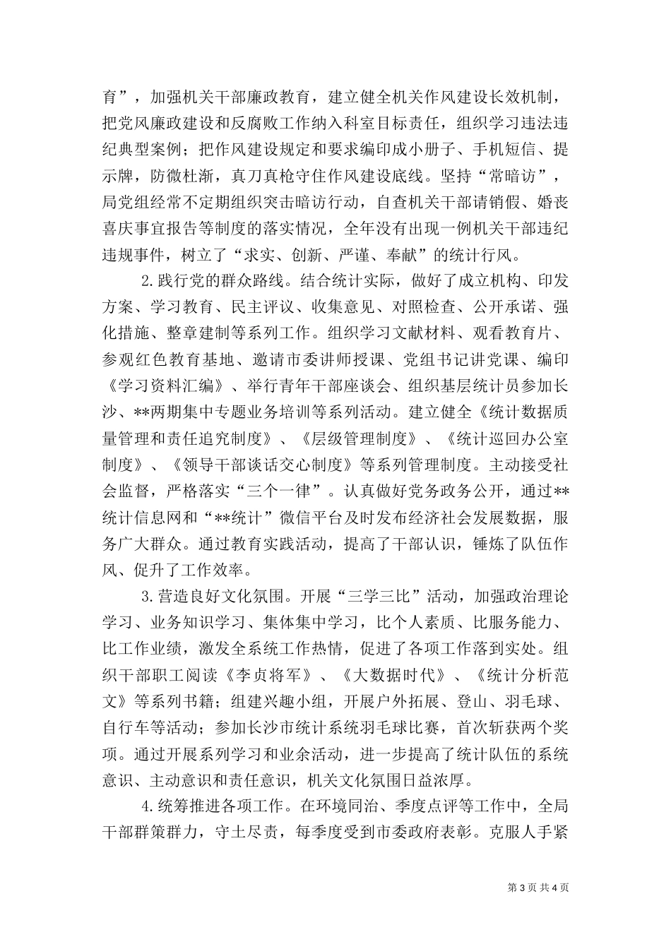 统计局年度工作总结(六)_第3页