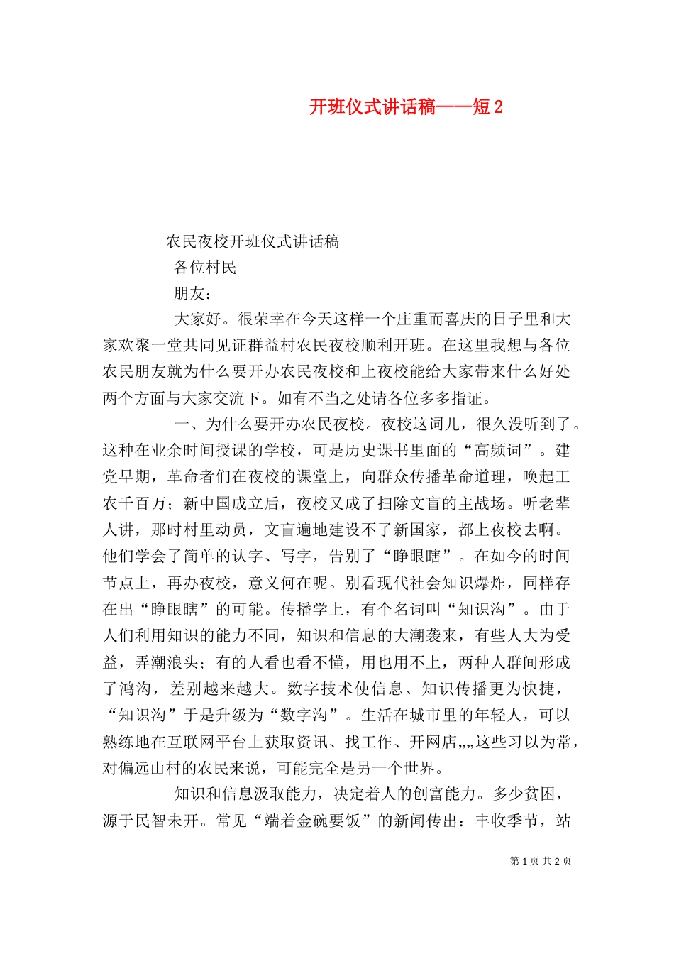 开班仪式讲话稿——短2_第1页