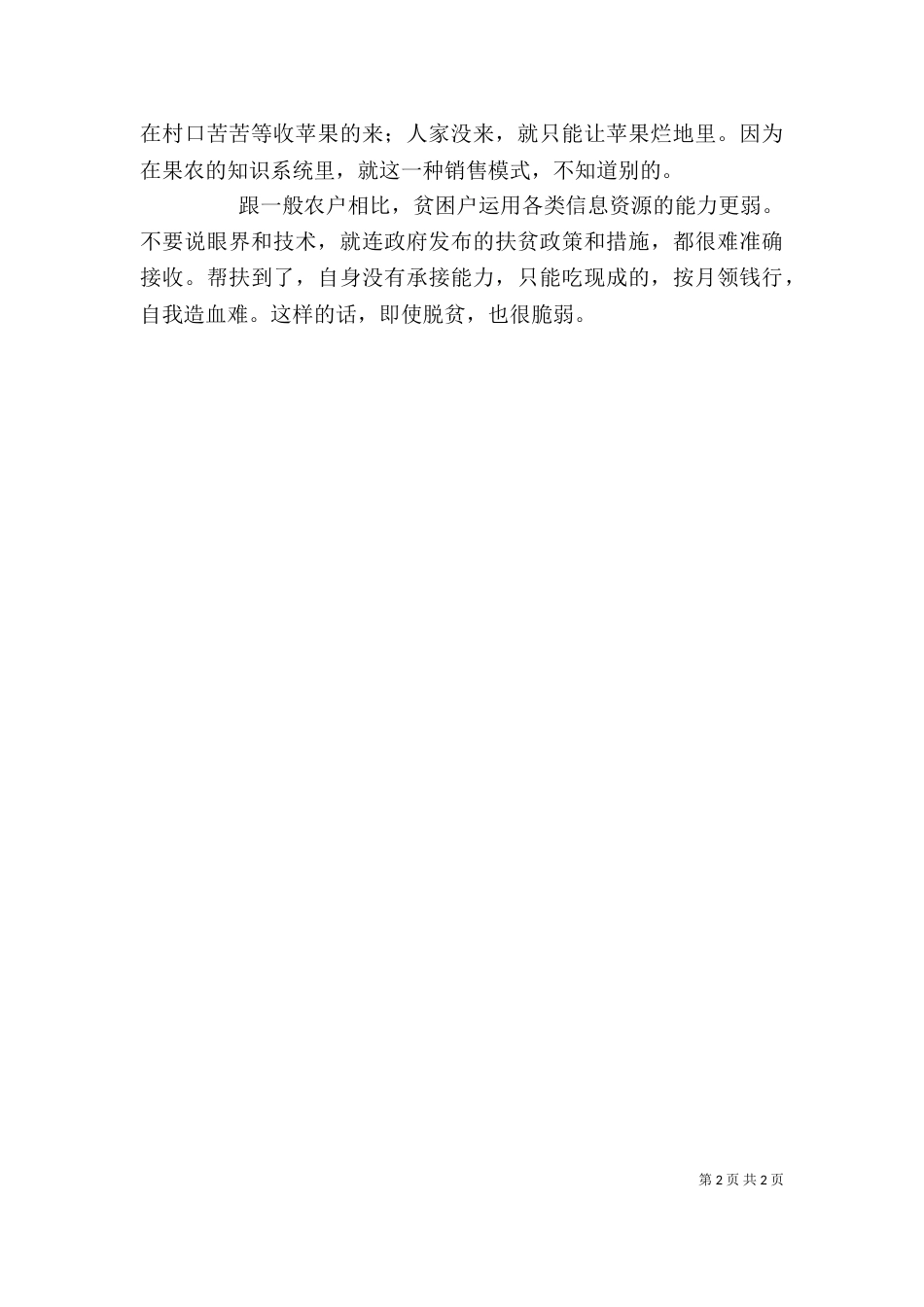 开班仪式讲话稿——短2_第2页