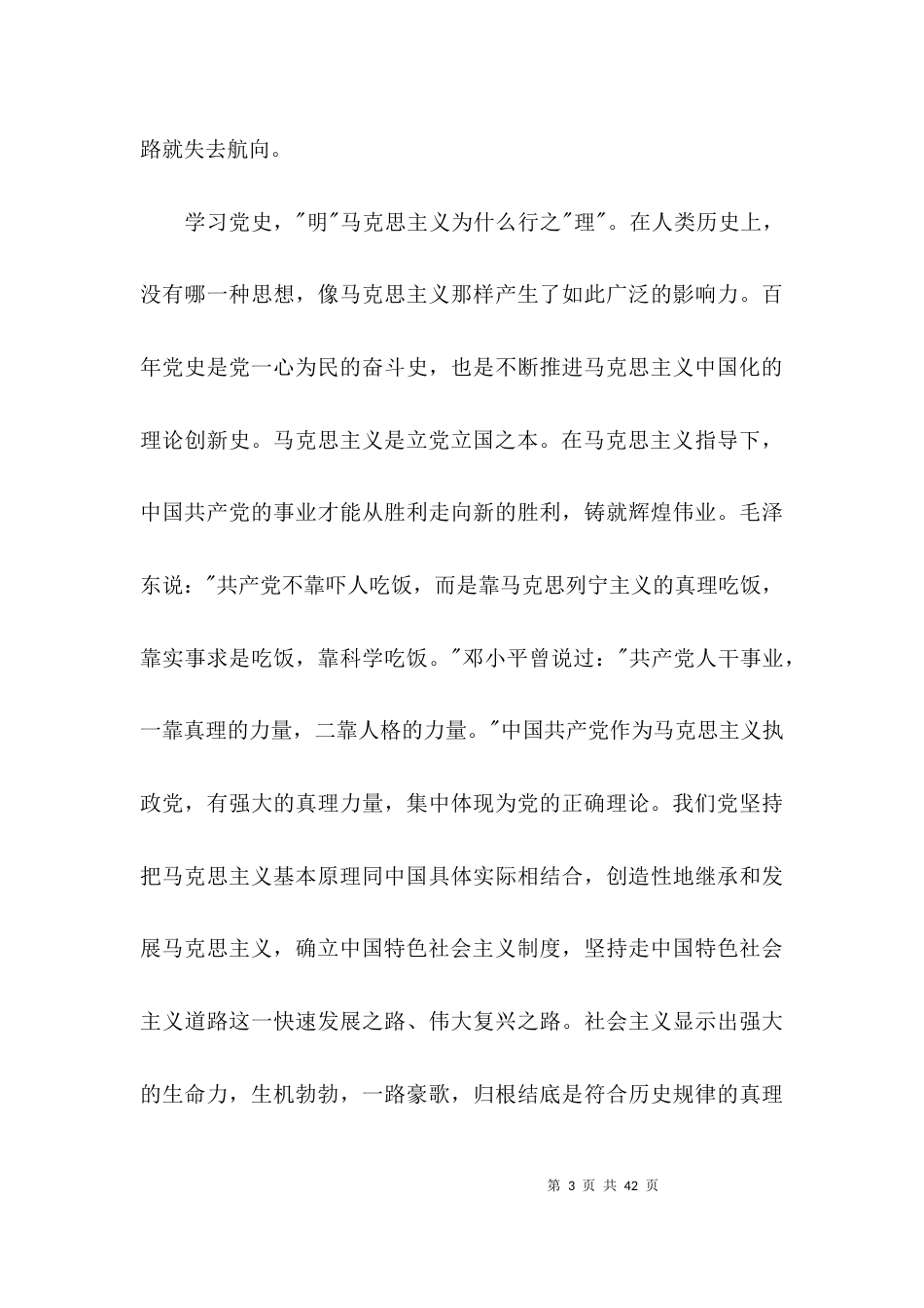 （精选）学史明理谈心得体会集合9篇_第3页