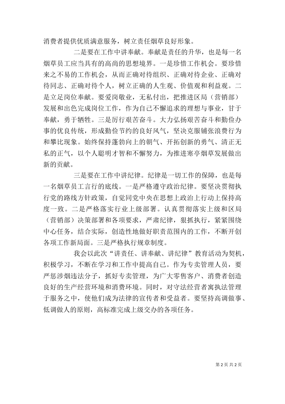 讲奉献心得体会大全_第2页