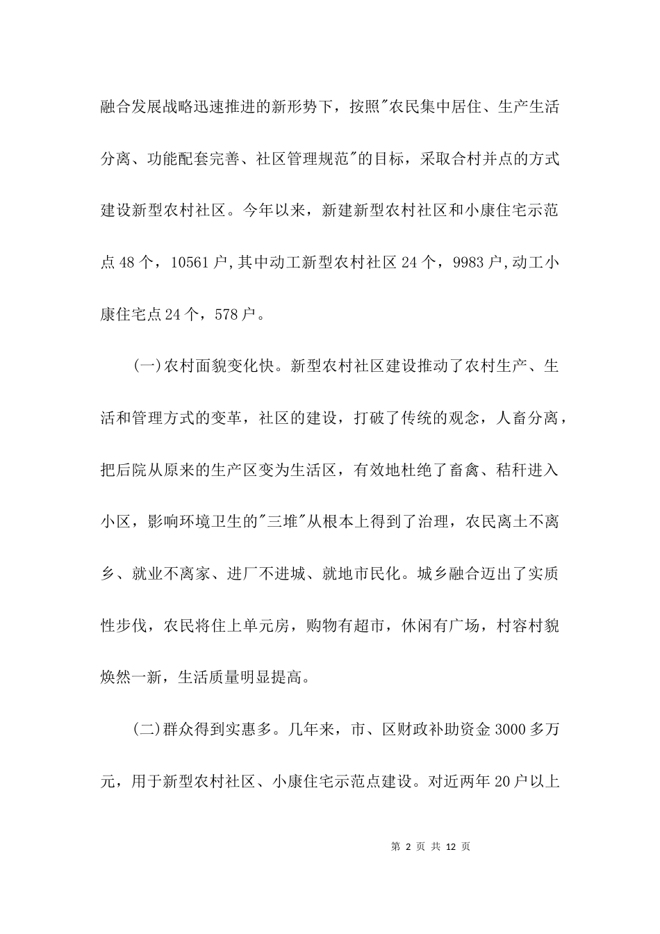 （精选）农村社区建设调研报告_第2页