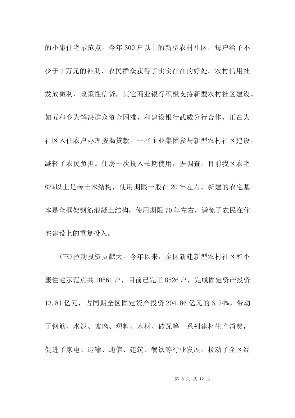 （精选）农村社区建设调研报告_第3页