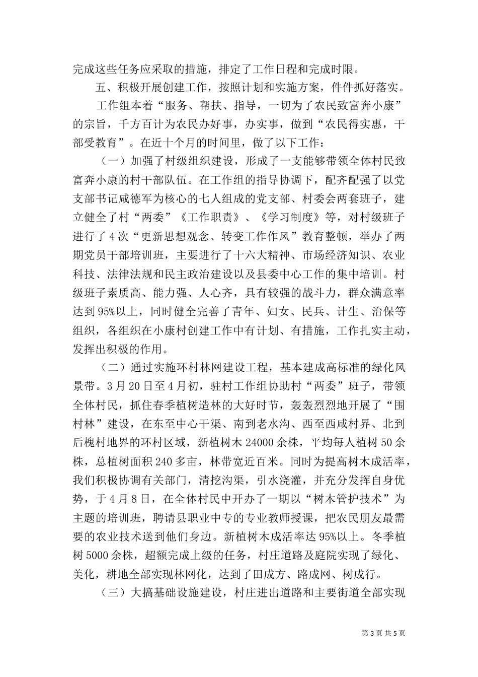 小康村创建工作情况总结（六）_第3页