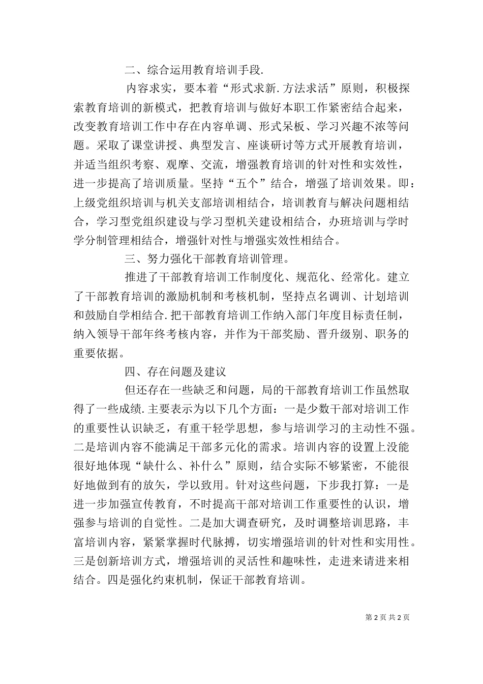 食药监局述职小结_第2页