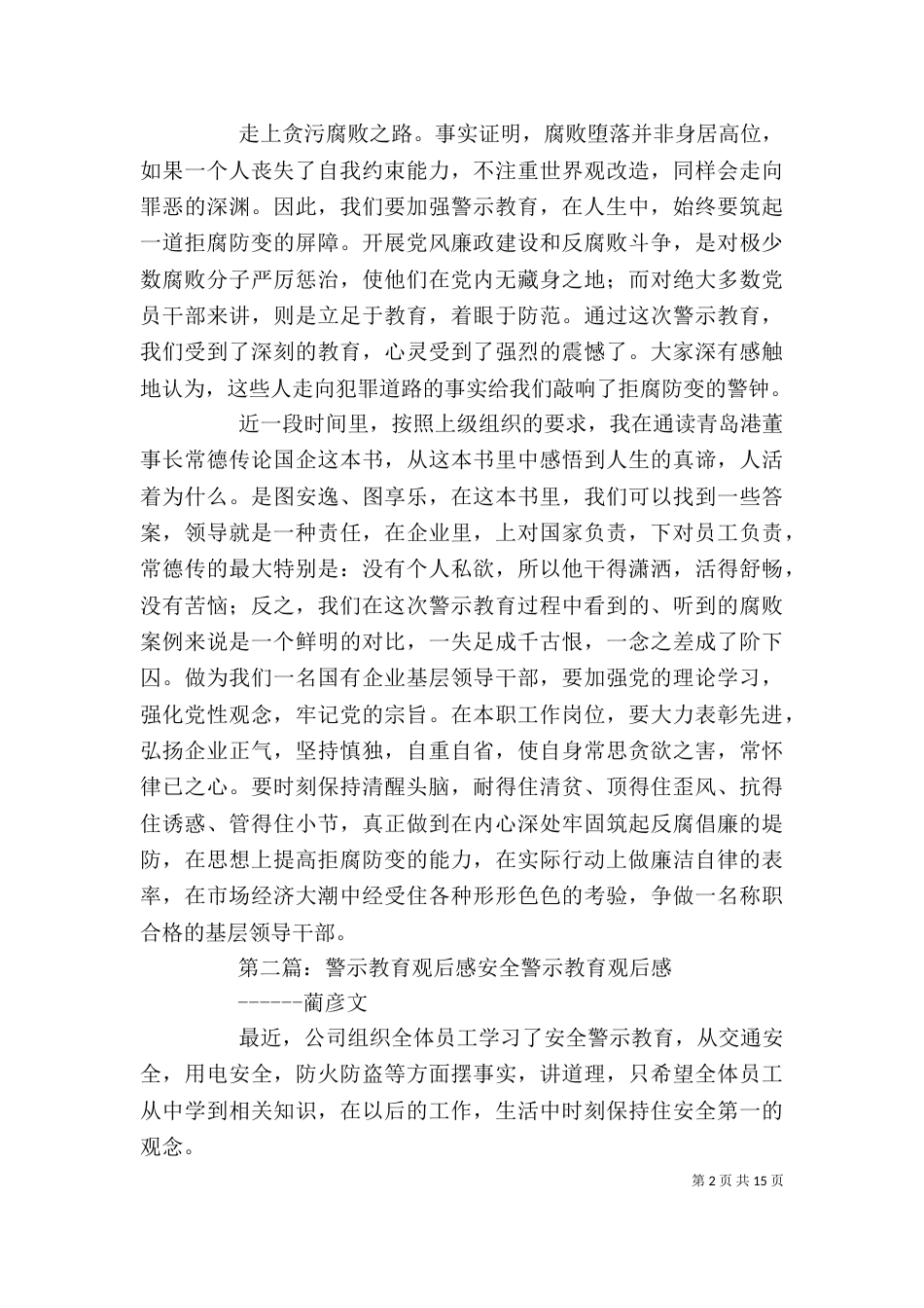 宋勇警示教育观后感_第2页