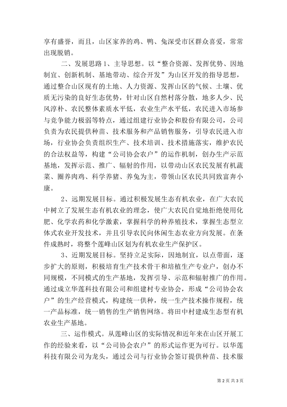 创建田中村有机农业基地的工作计划_第2页