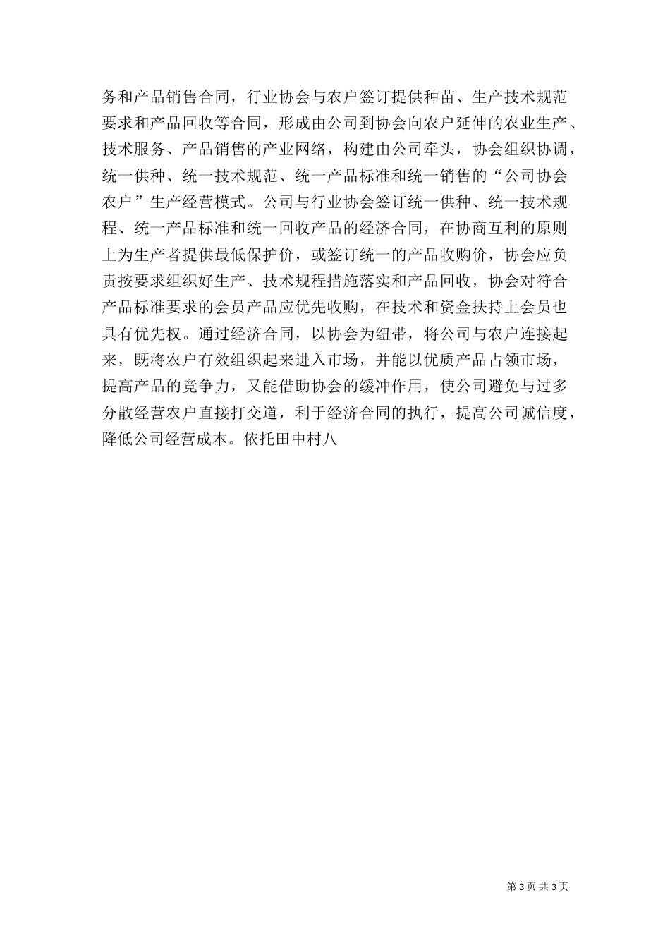 创建田中村有机农业基地的工作计划_第3页