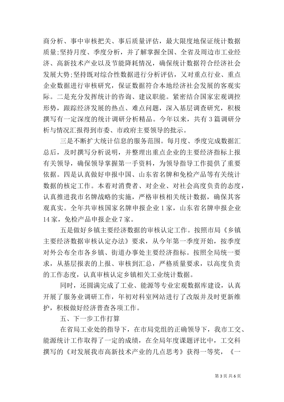 能源统计年终工作总结范文（一）_第3页