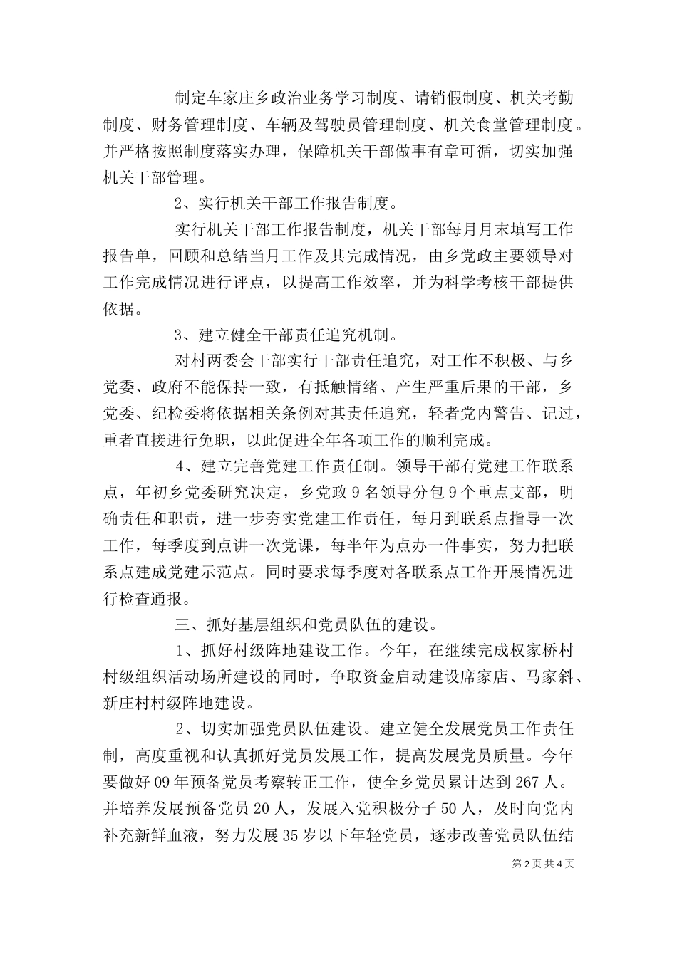个人工作承诺书范例_第2页
