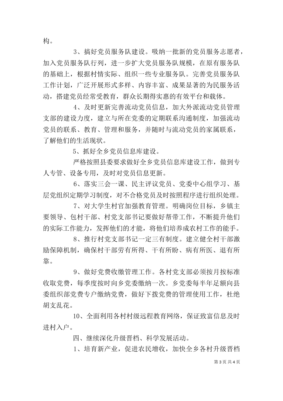 个人工作承诺书范例_第3页
