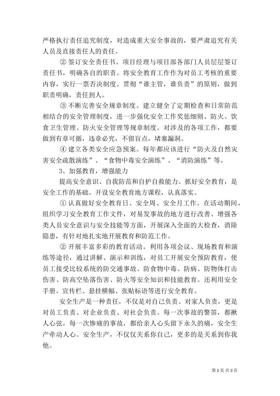 安全制度学习心得_第2页
