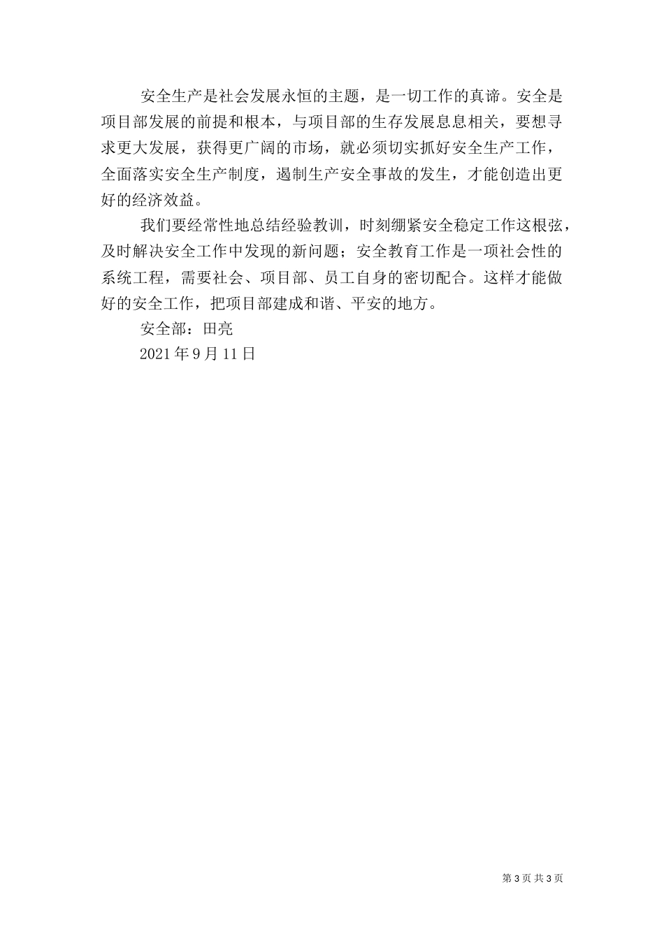 安全制度学习心得_第3页