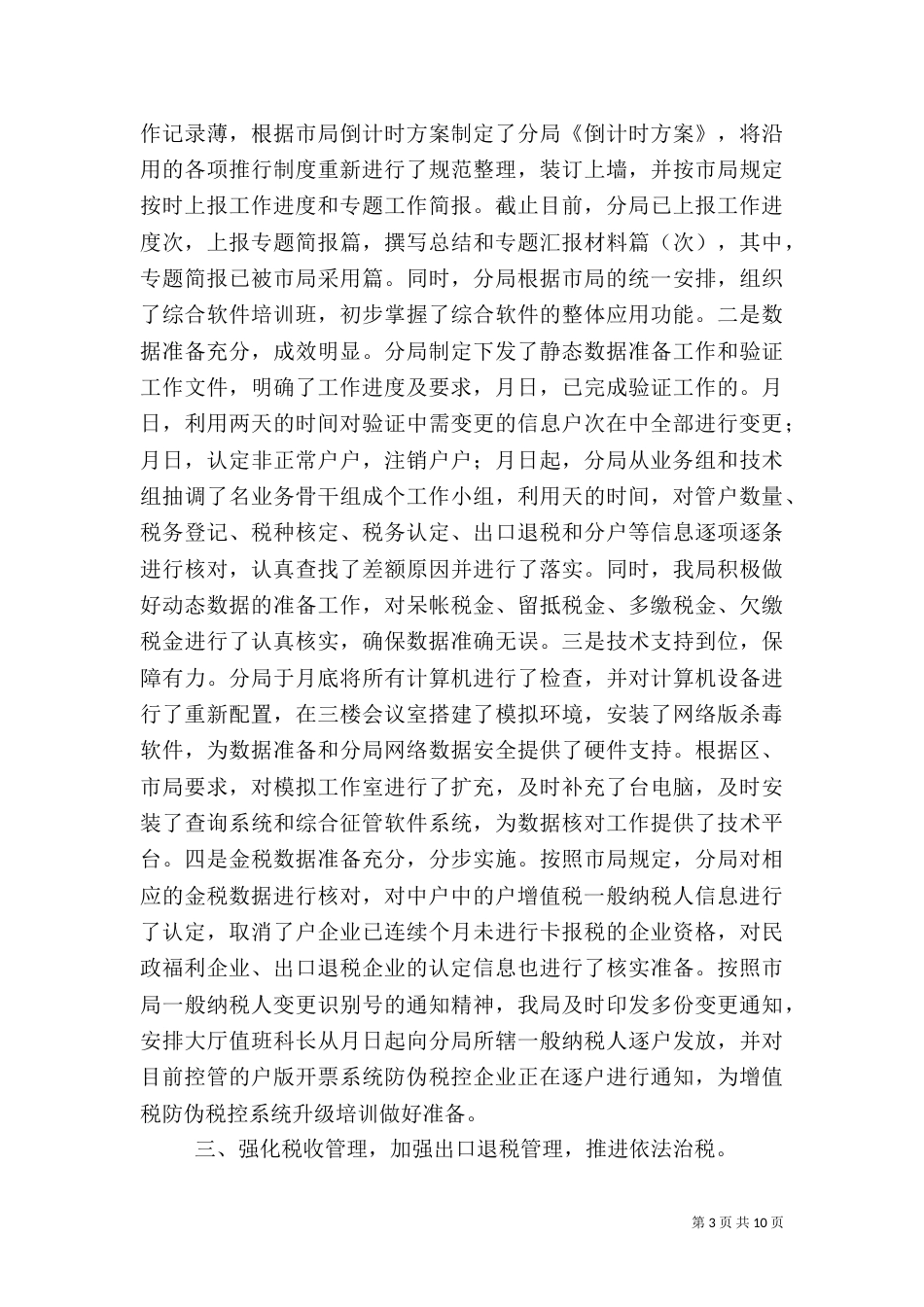 税务局年工作总结和年工作计划（四）_第3页