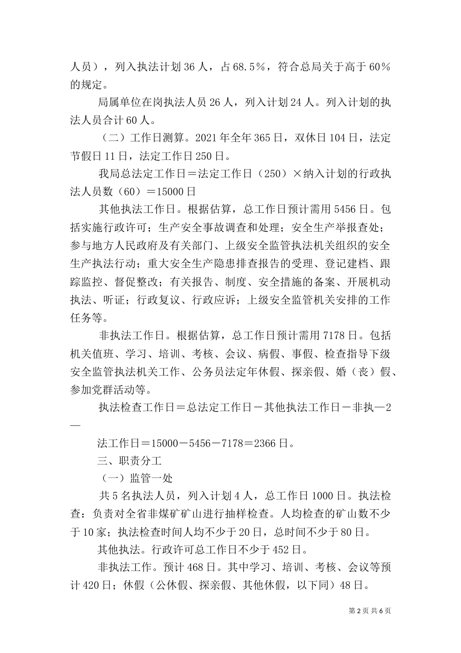 安全生产监管执法年度工作计划与安全生产管理人员工作计划（二）_第2页