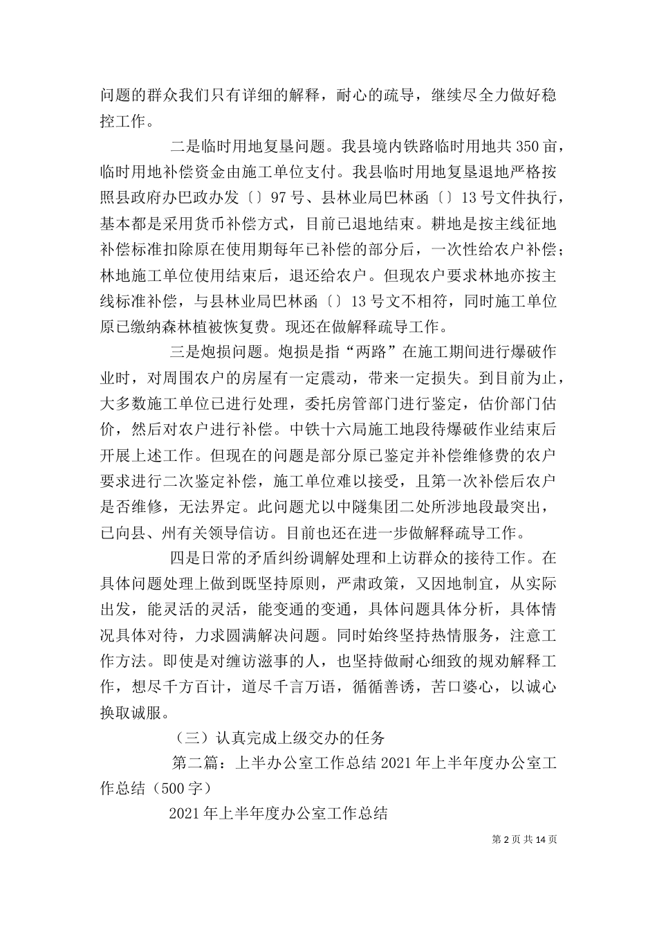 铁路办公室上半年工作总结_第2页