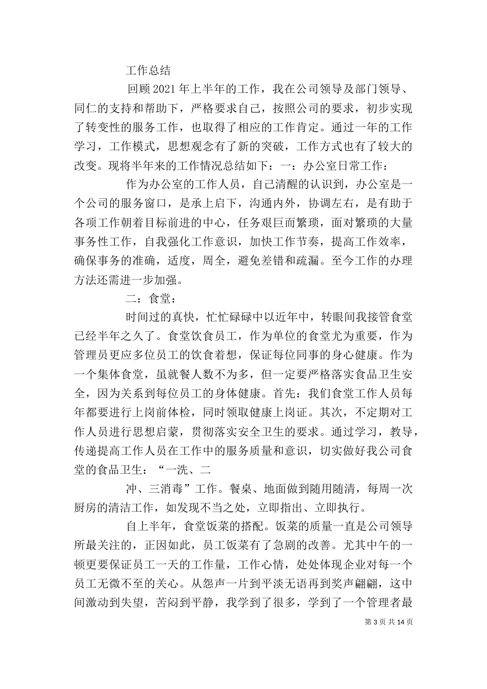 铁路办公室上半年工作总结_第3页