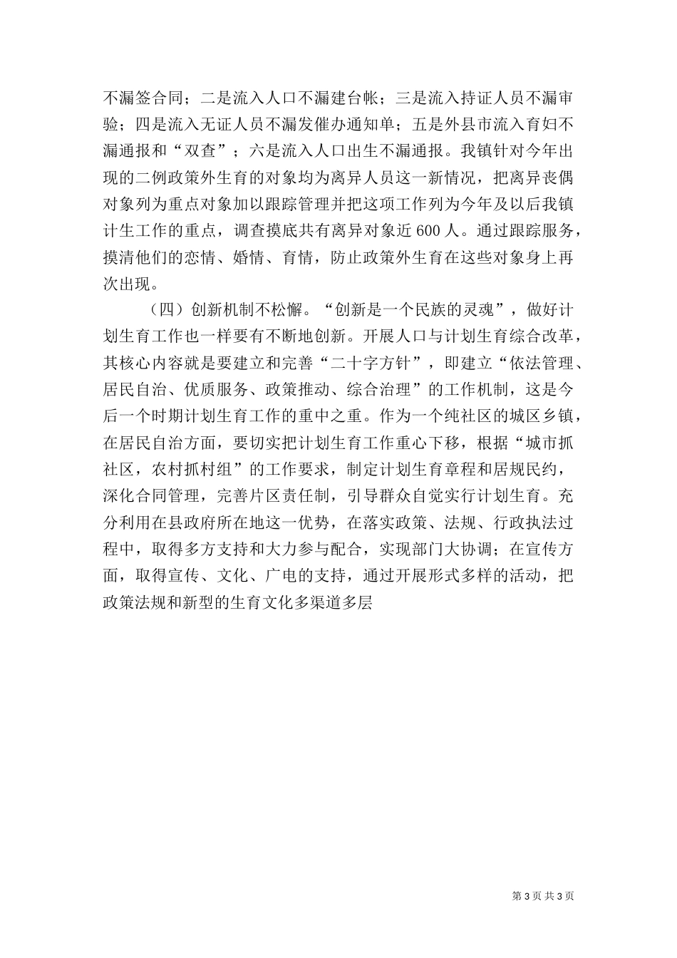 计划生育工作情况汇报（三）_第3页