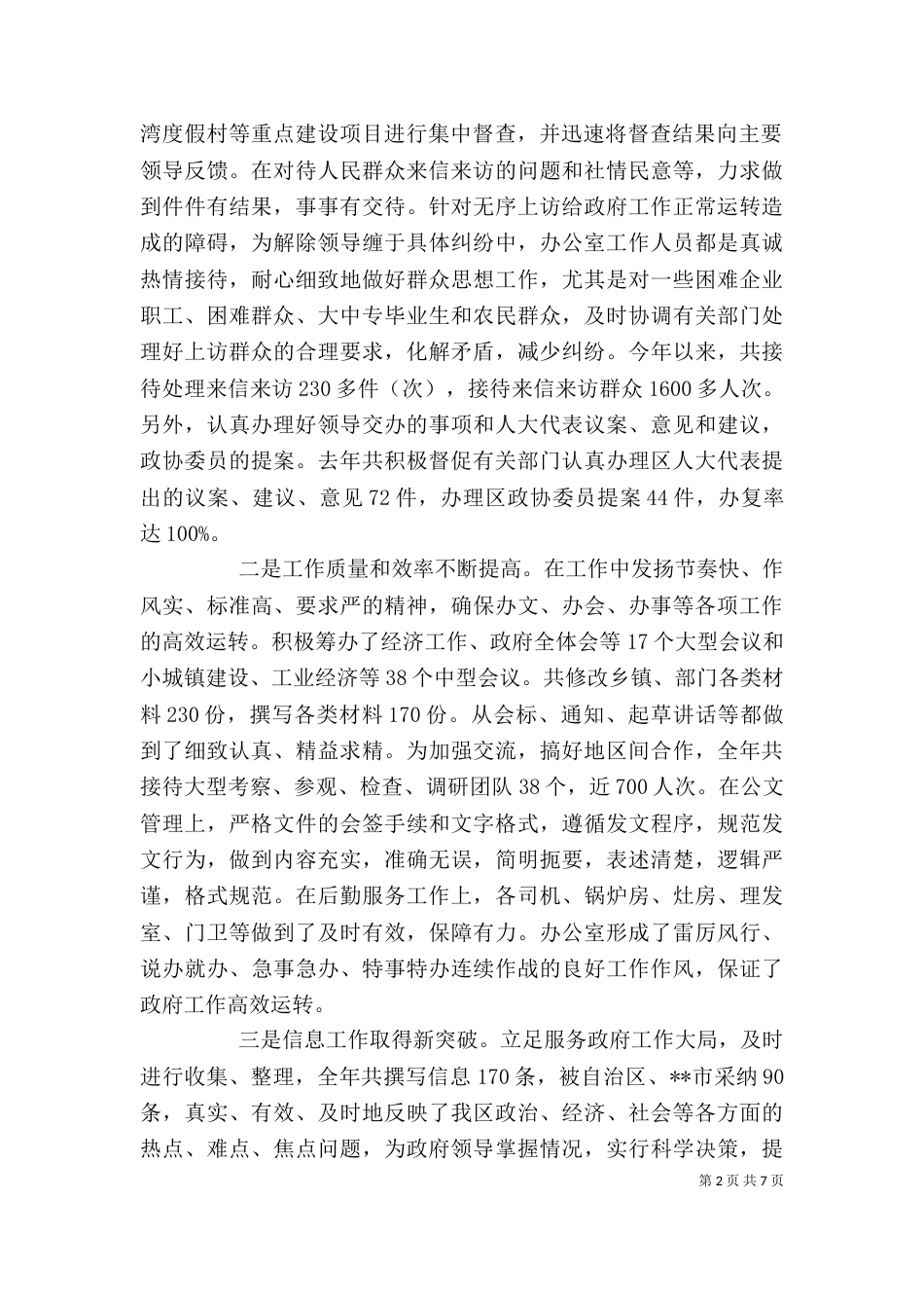 办公室年终工作总结暨表彰会的讲话_第2页