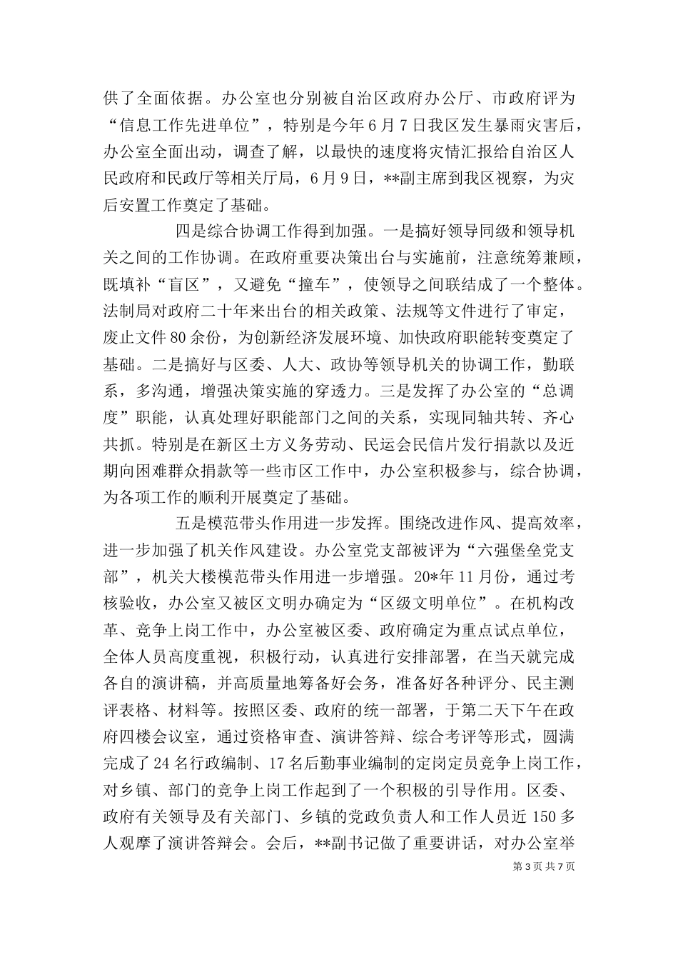 办公室年终工作总结暨表彰会的讲话_第3页
