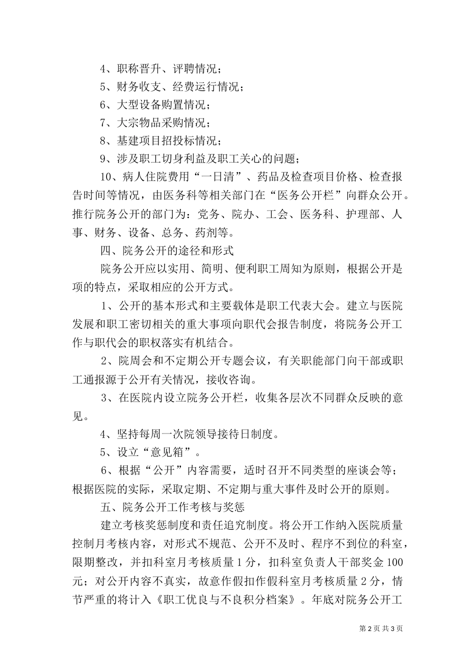 西滨卫生院院务公开实施方案（三）_第2页