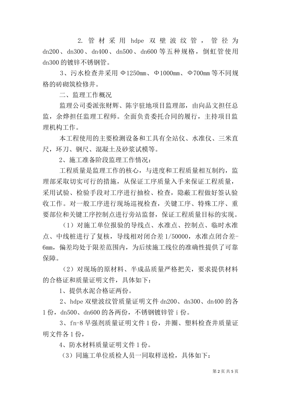 污水管道工程质量评估报告_第2页