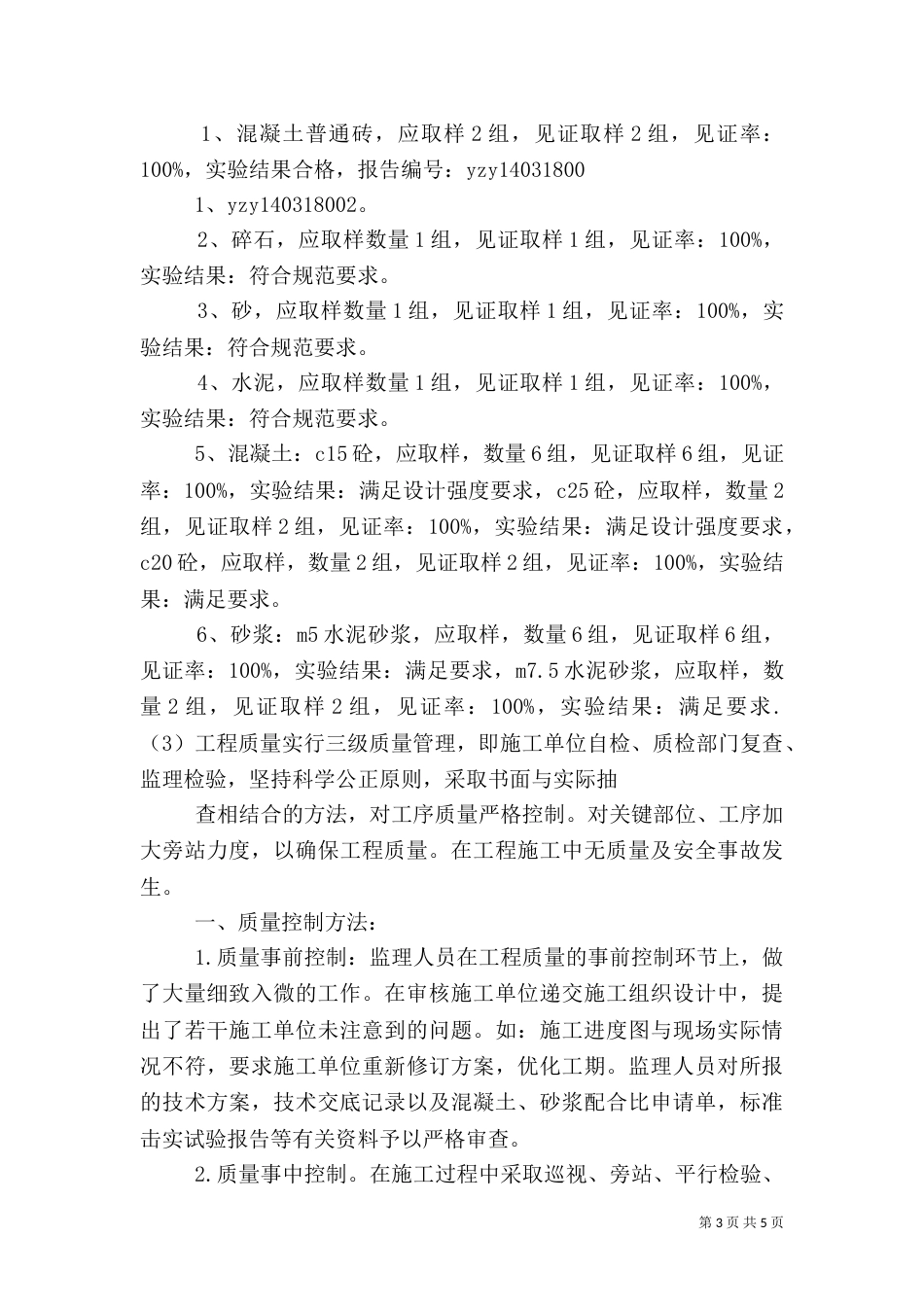 污水管道工程质量评估报告_第3页