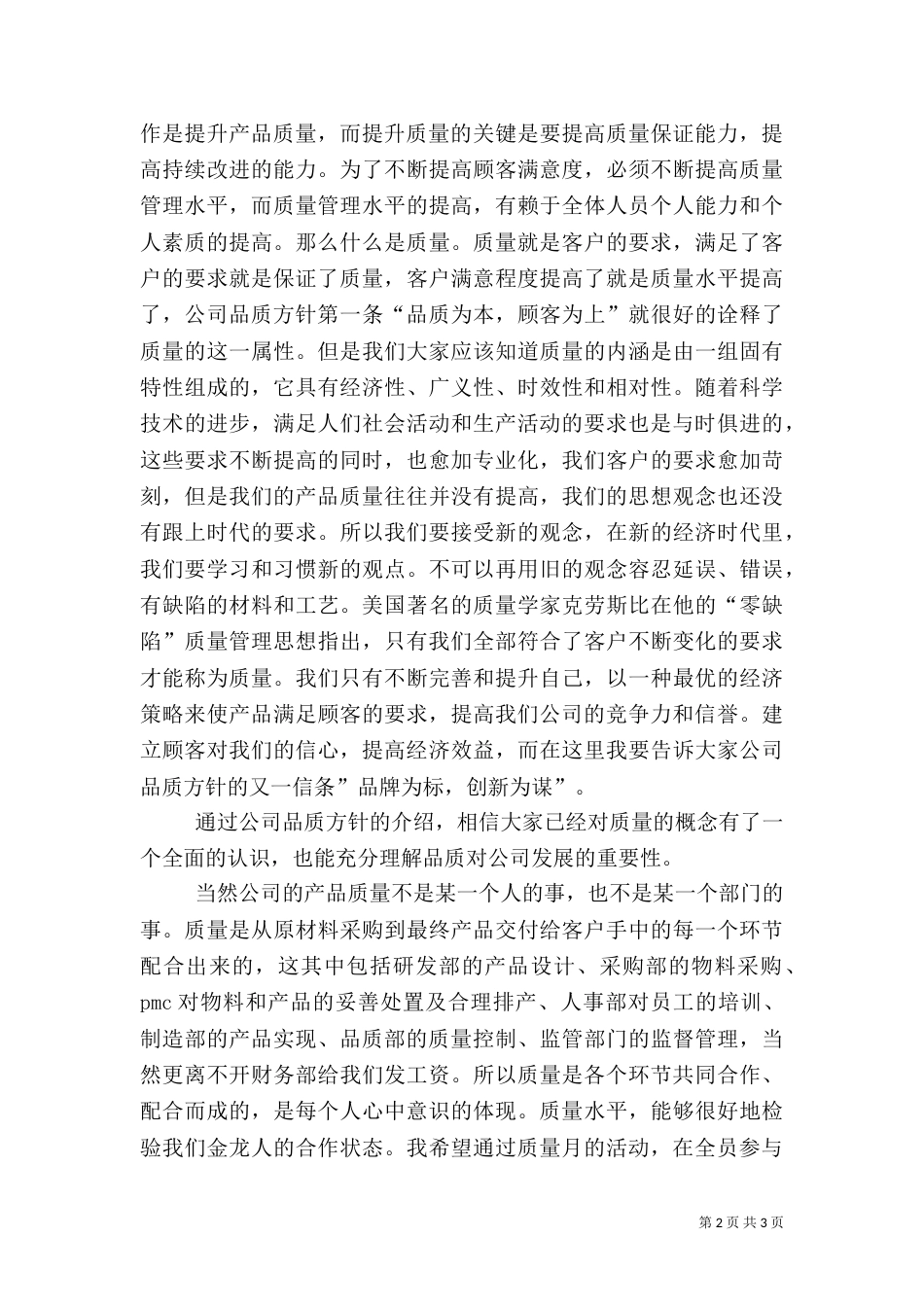 质量月启动会发言稿（四）_第2页