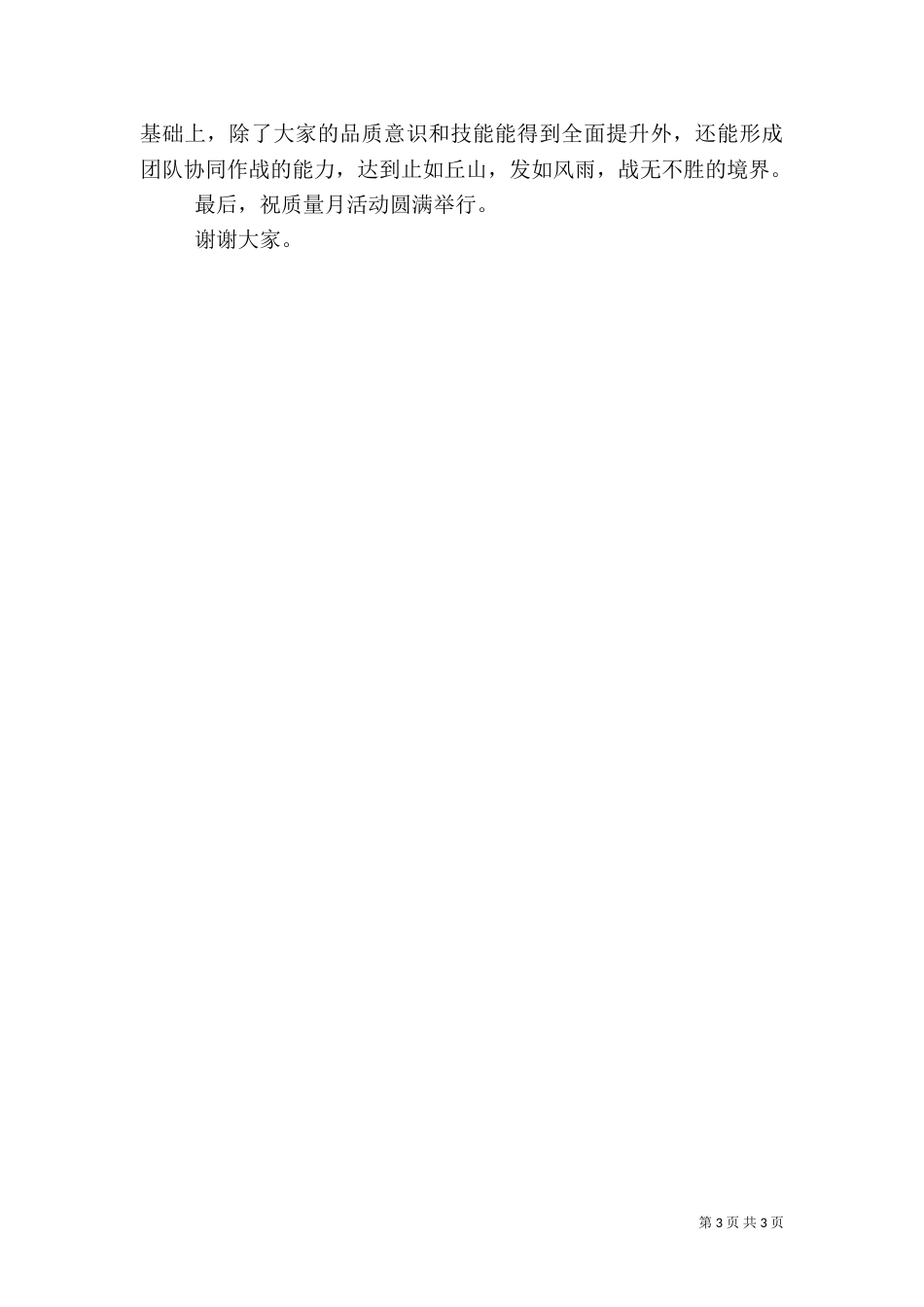 质量月启动会发言稿（四）_第3页