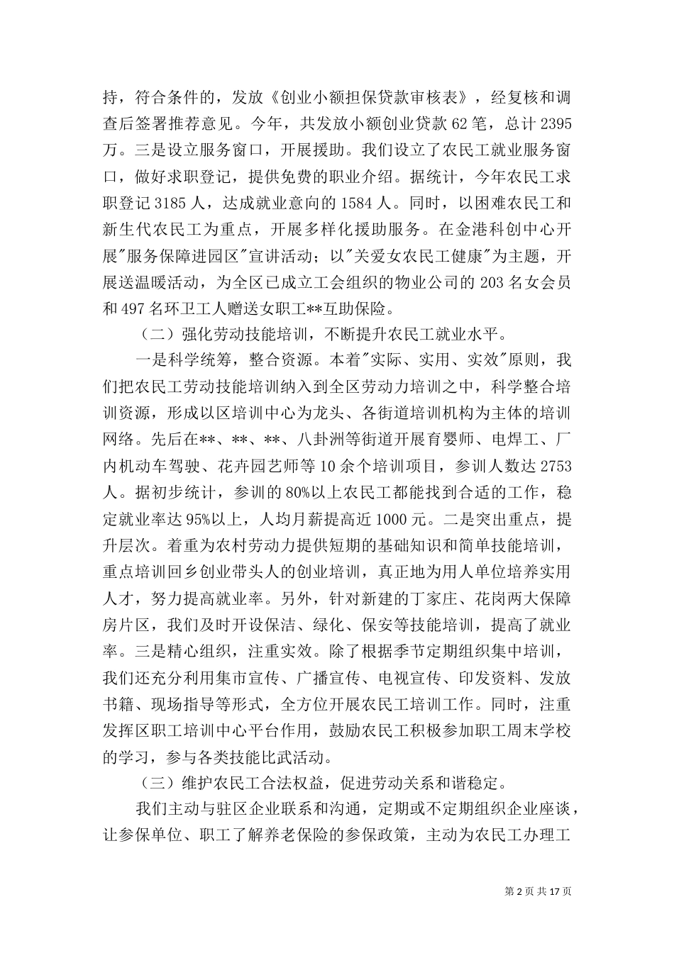 第一篇：农民工工作自查报告_第2页