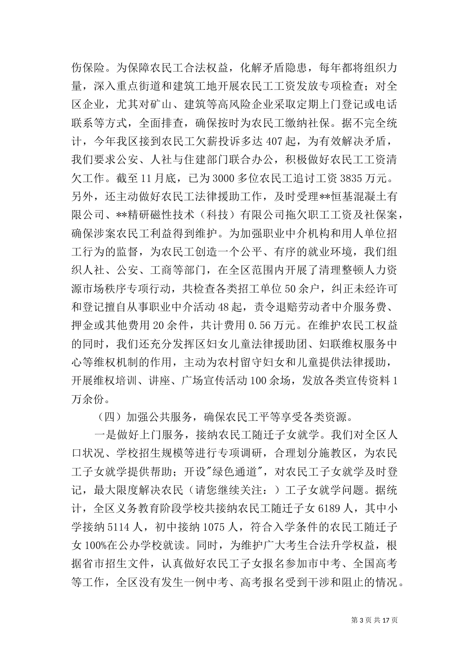 第一篇：农民工工作自查报告_第3页