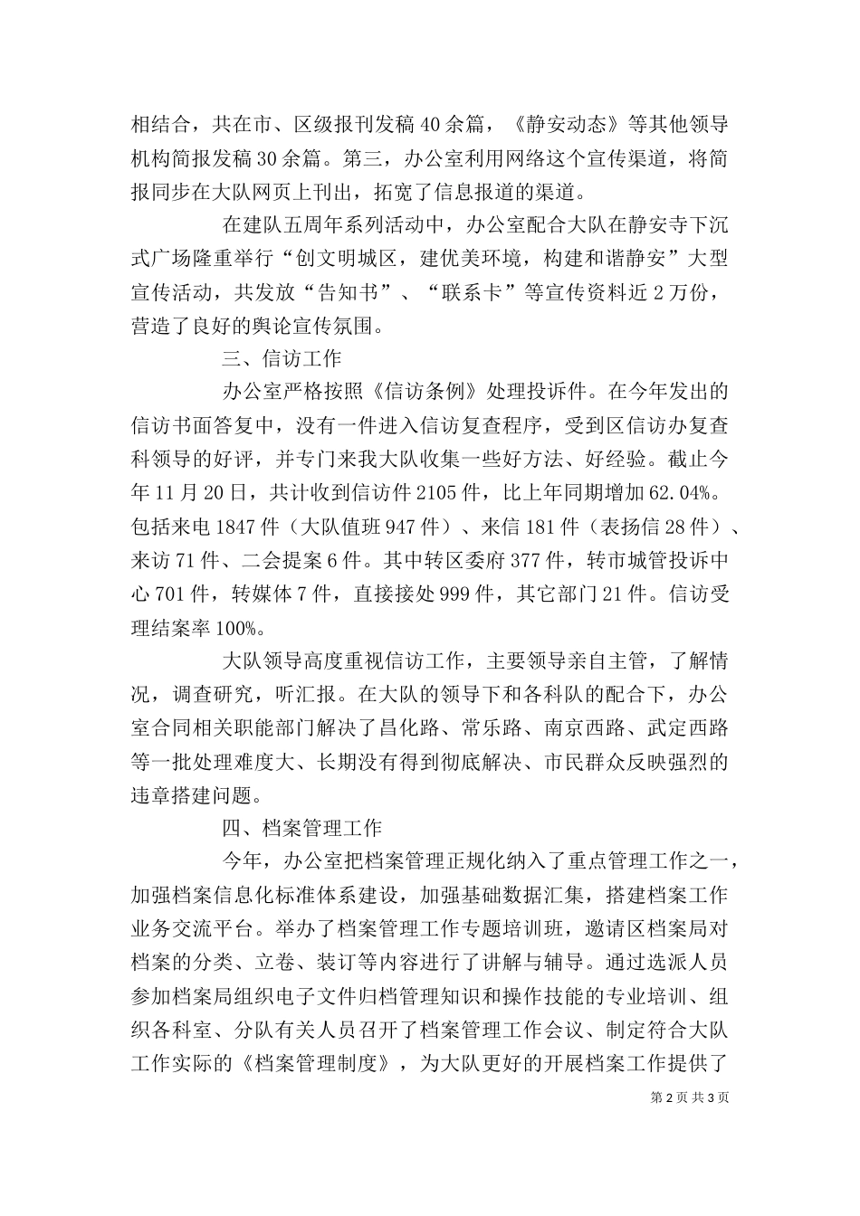 办公室的学校工作总结_第2页
