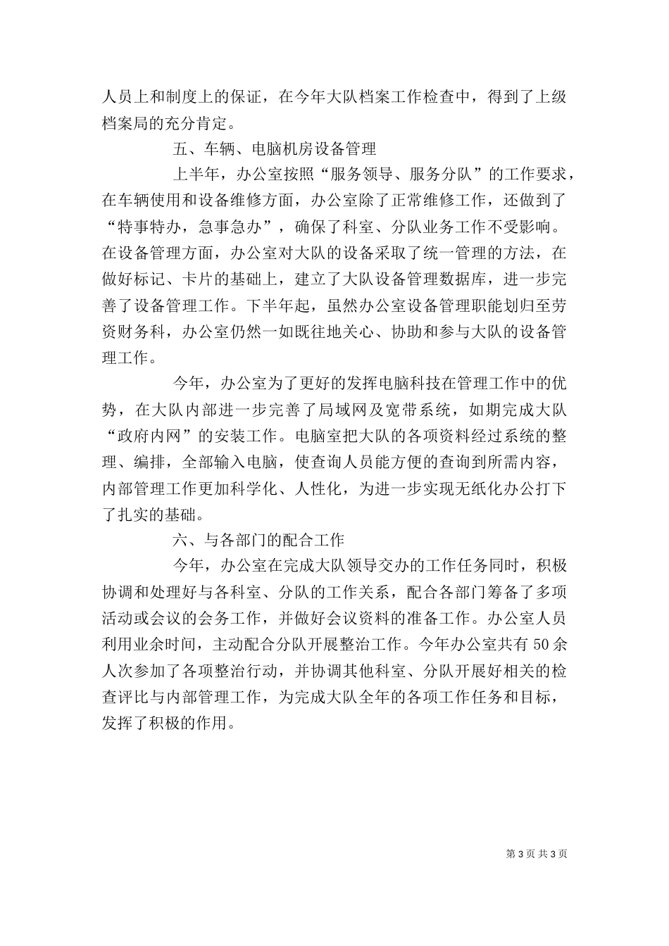 办公室的学校工作总结_第3页