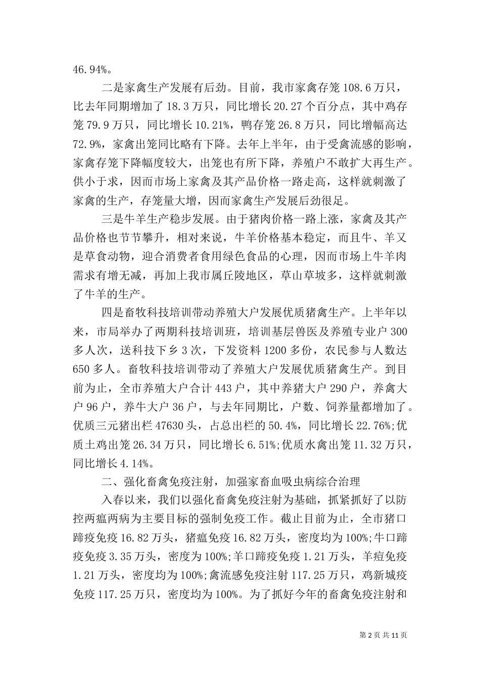2023畜牧工作心得体会_第2页