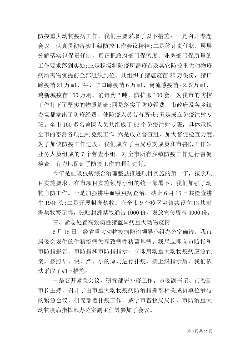 2023畜牧工作心得体会_第3页