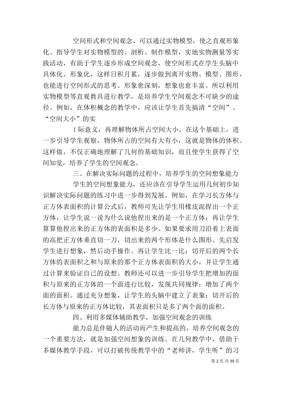 空间观念教学的心得体会_第2页
