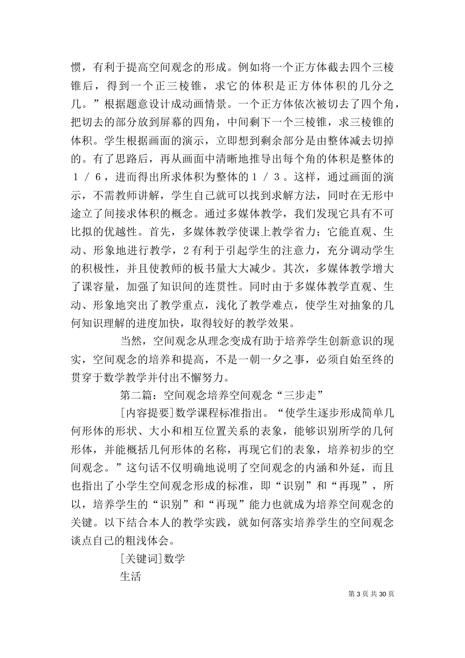 空间观念教学的心得体会_第3页