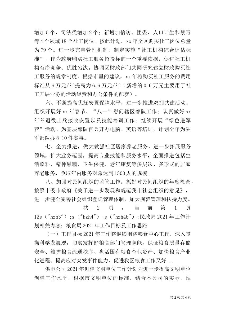 民政局2021年工作计划（九）_第2页