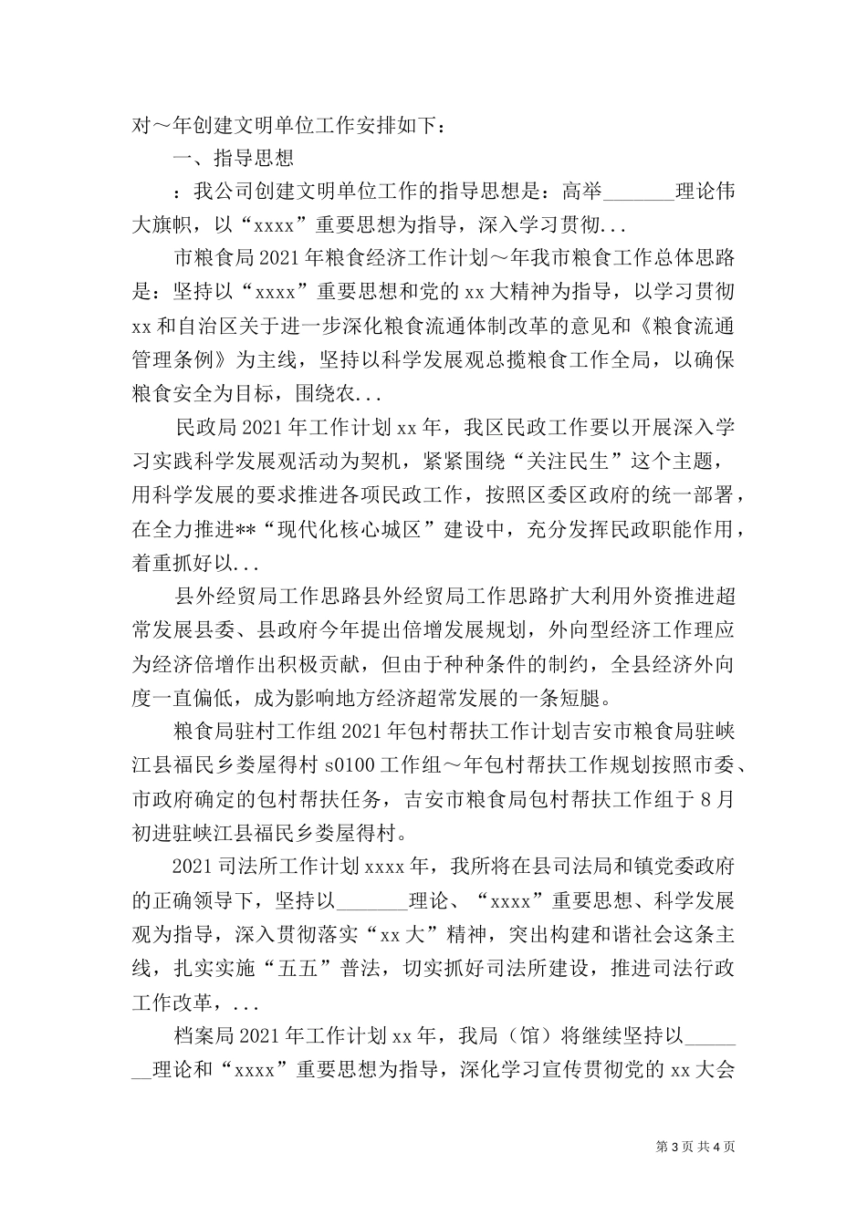 民政局2021年工作计划（九）_第3页