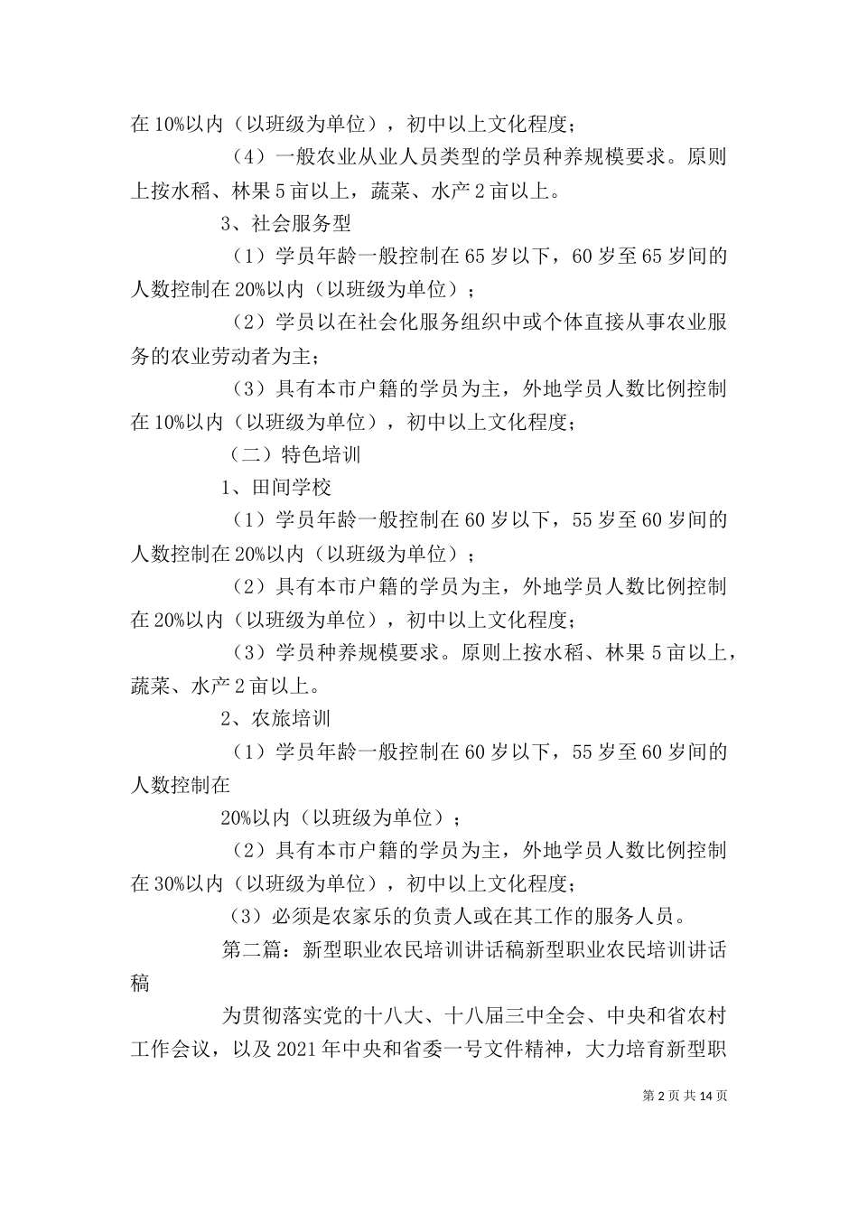 新型职业农民培训要求_第2页