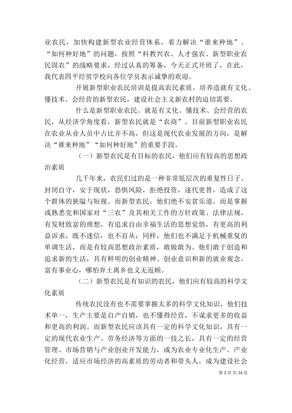 新型职业农民培训要求_第3页